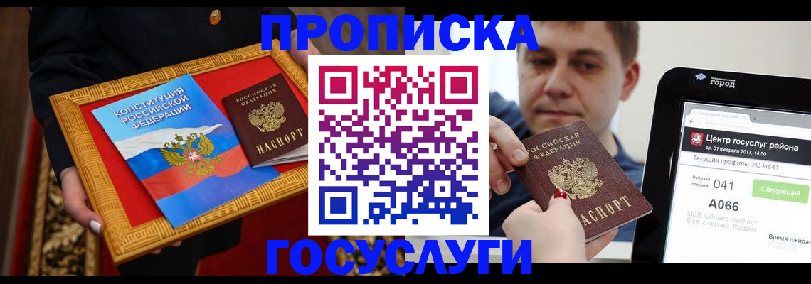 прописка для работы в Карачаево-Черкесии